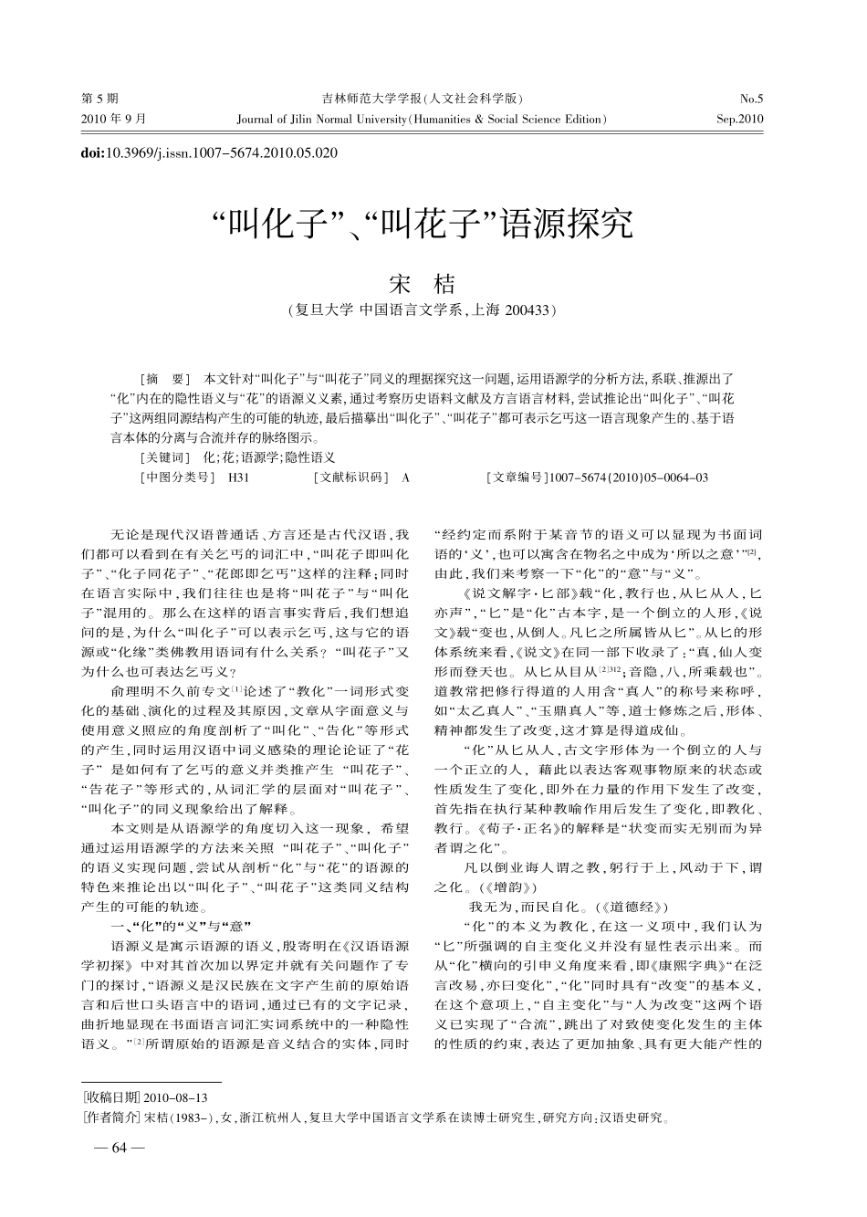 叫化子 叫花子 语源探究_第1页