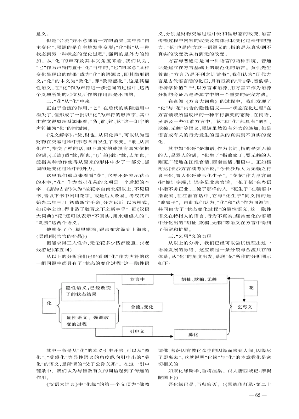 叫化子 叫花子 语源探究_第2页