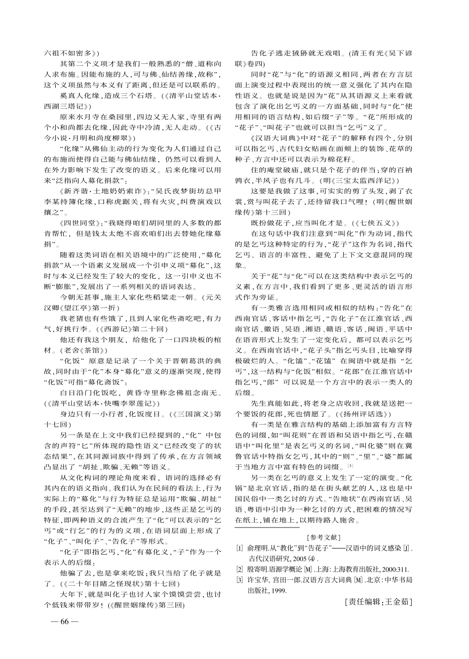 叫化子 叫花子 语源探究_第3页