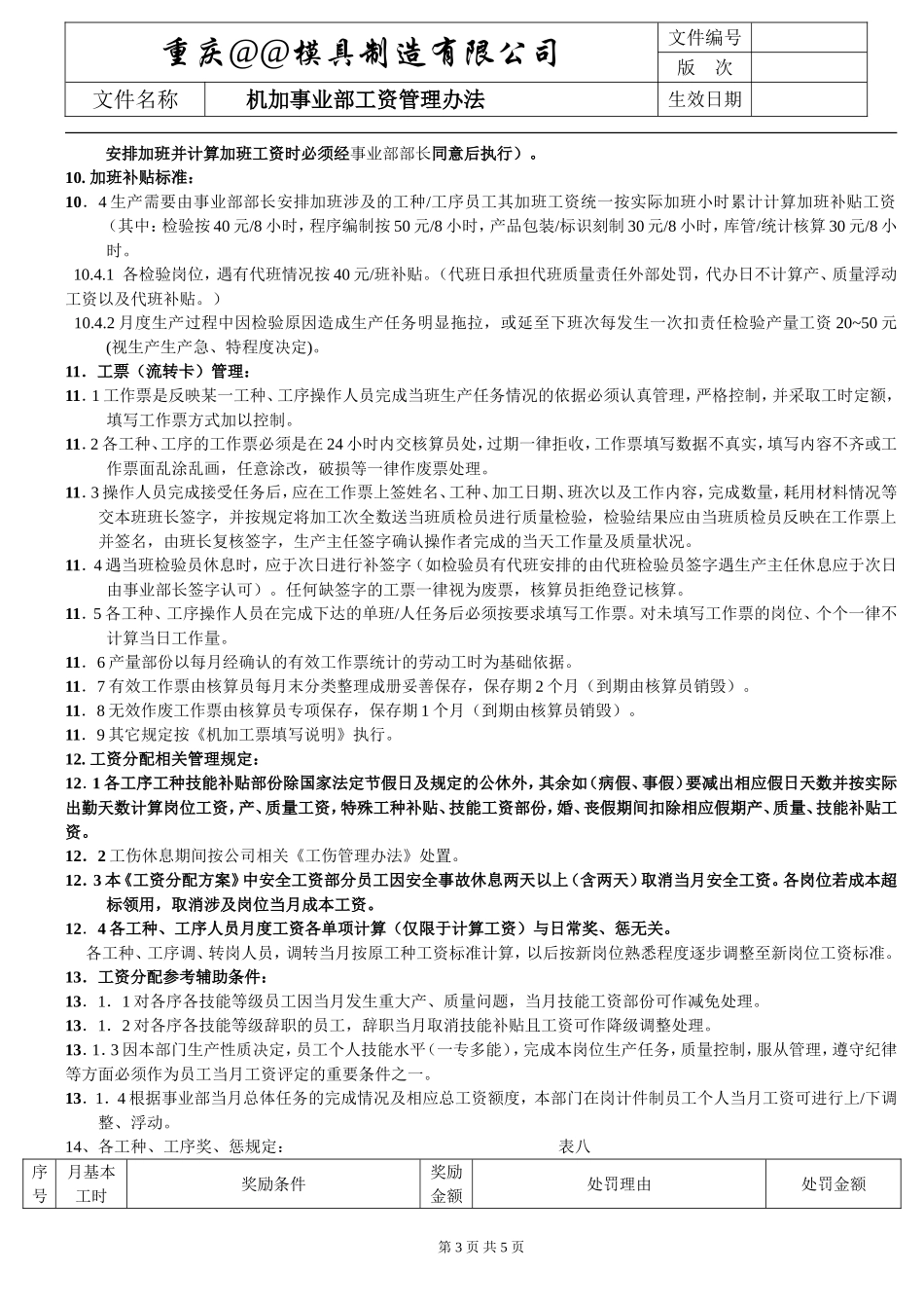 加工中心工资绩效办法_第3页