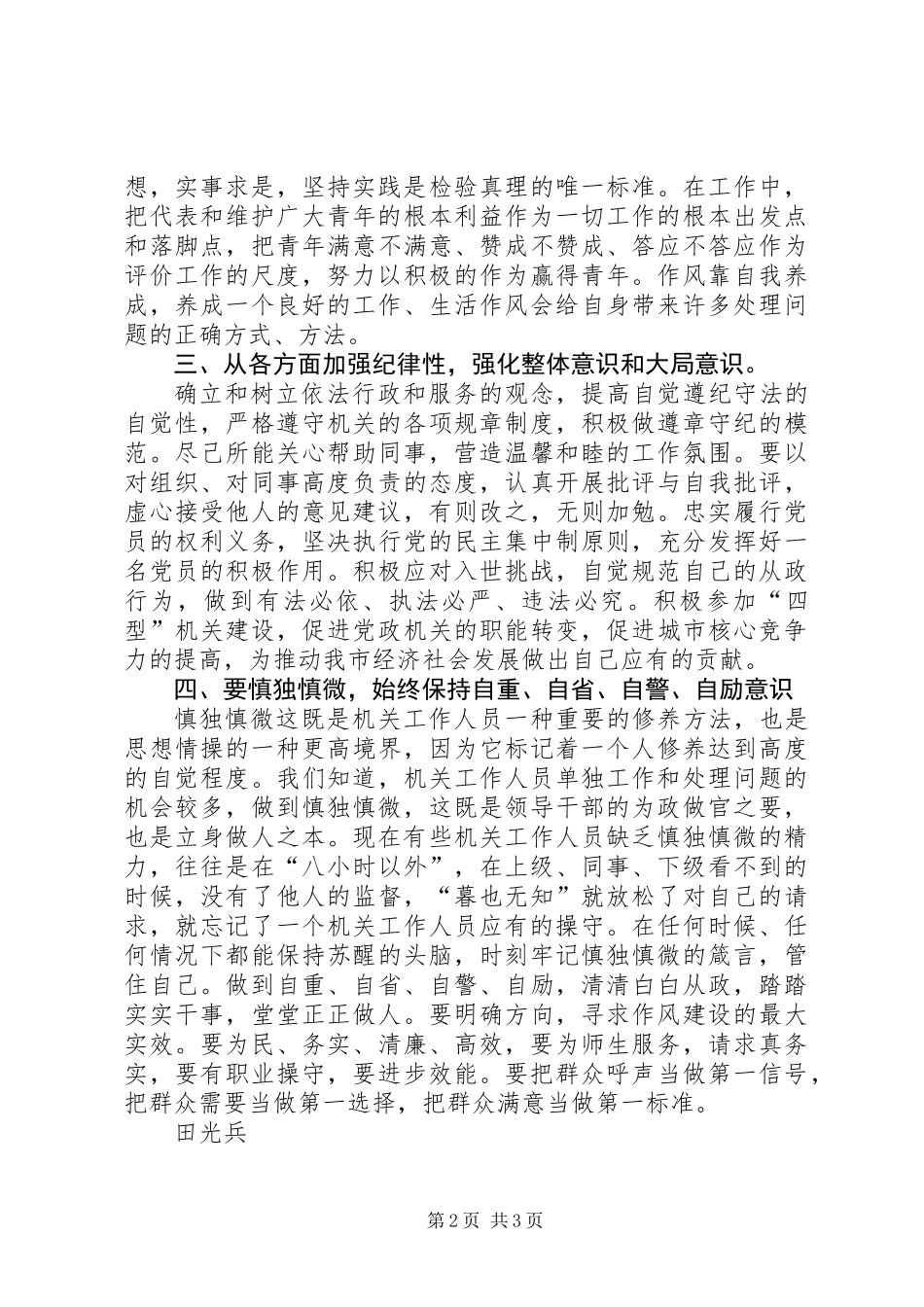 关于集中开展“治庸治懒治散”专项活动的心得体会_第2页