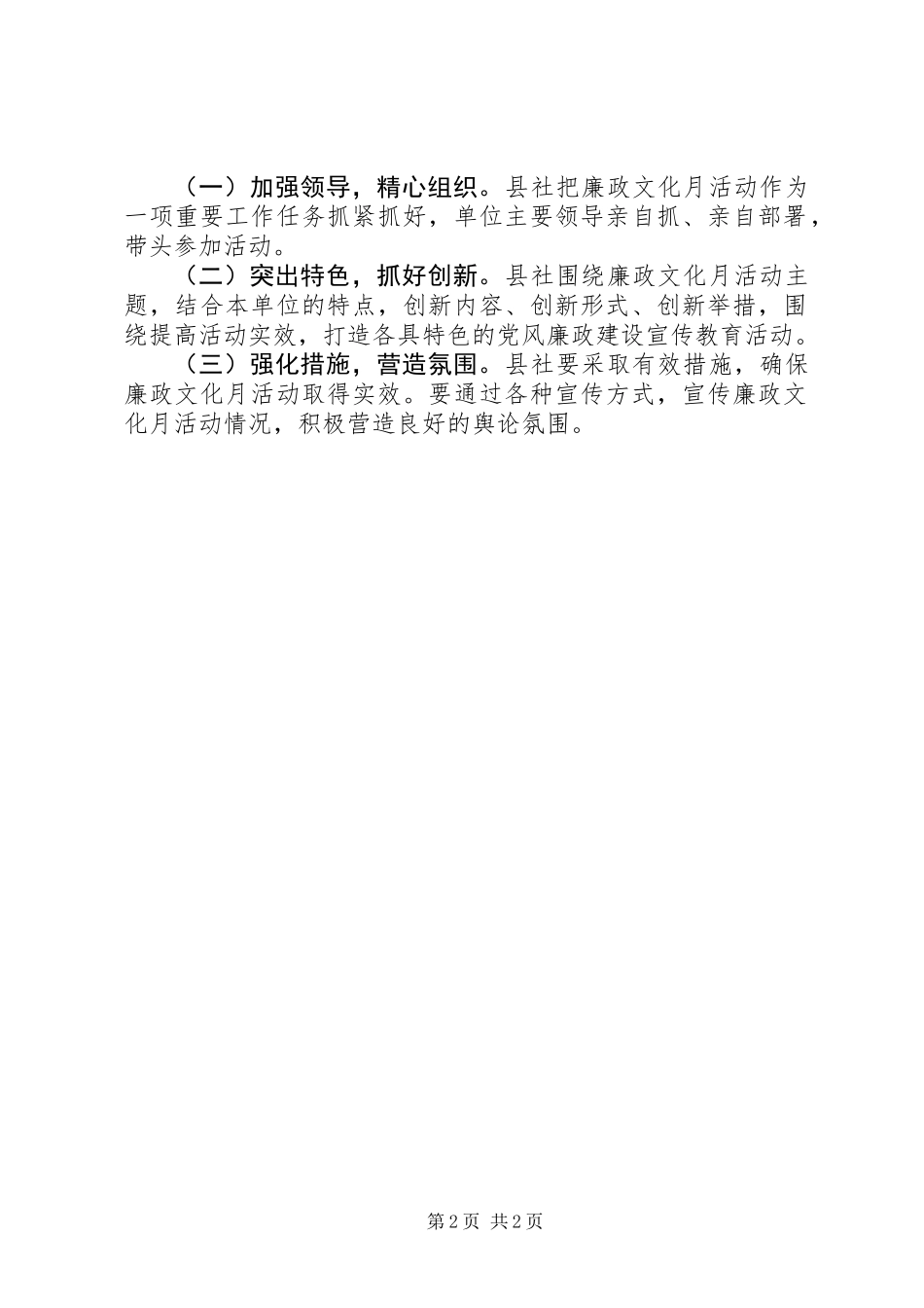 供销社廉政文化月活动方案_第2页