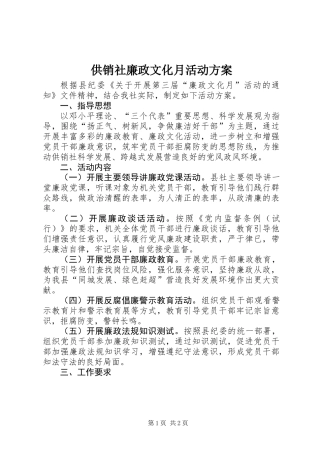 供销社廉政文化月活动方案