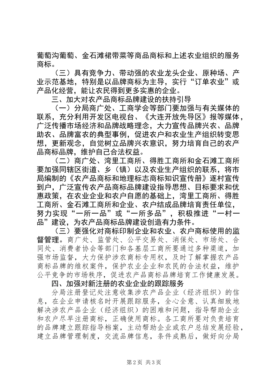 关于加强开发区农产品商标品牌建设的意见_第2页