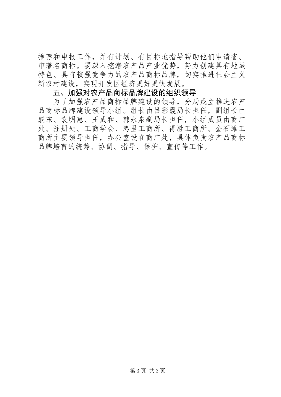关于加强开发区农产品商标品牌建设的意见_第3页