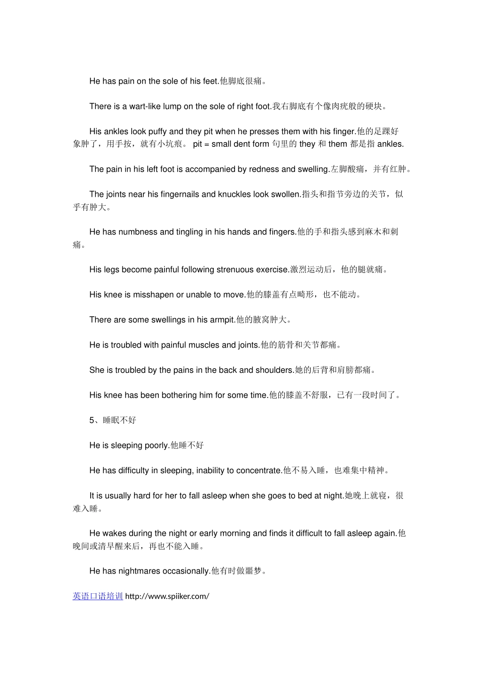 看病的时候常说的口语有哪些_第3页