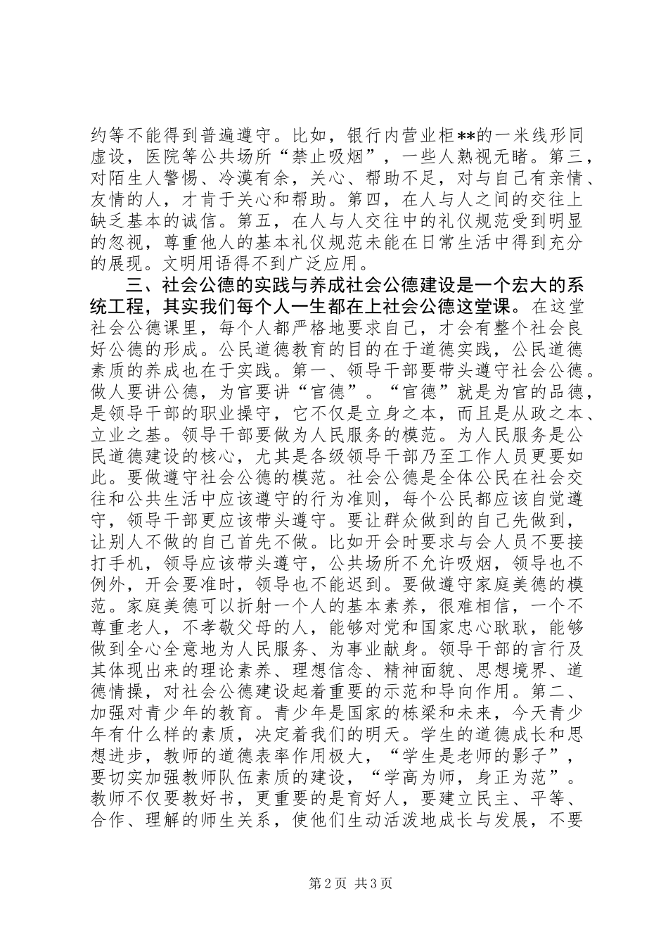 公德与文明征文《遵守社会公德，倡导文明新风》_第2页