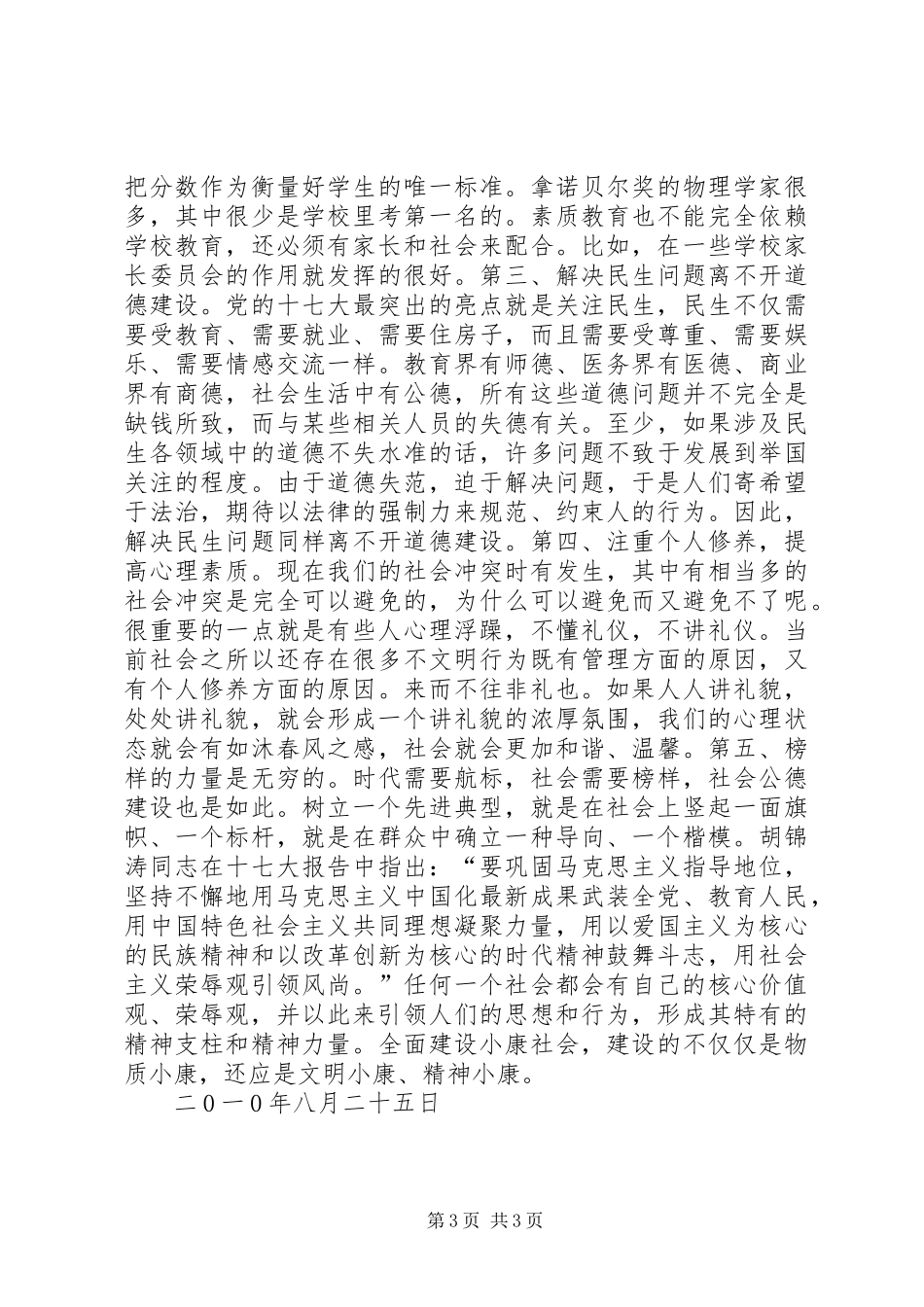 公德与文明征文《遵守社会公德，倡导文明新风》_第3页