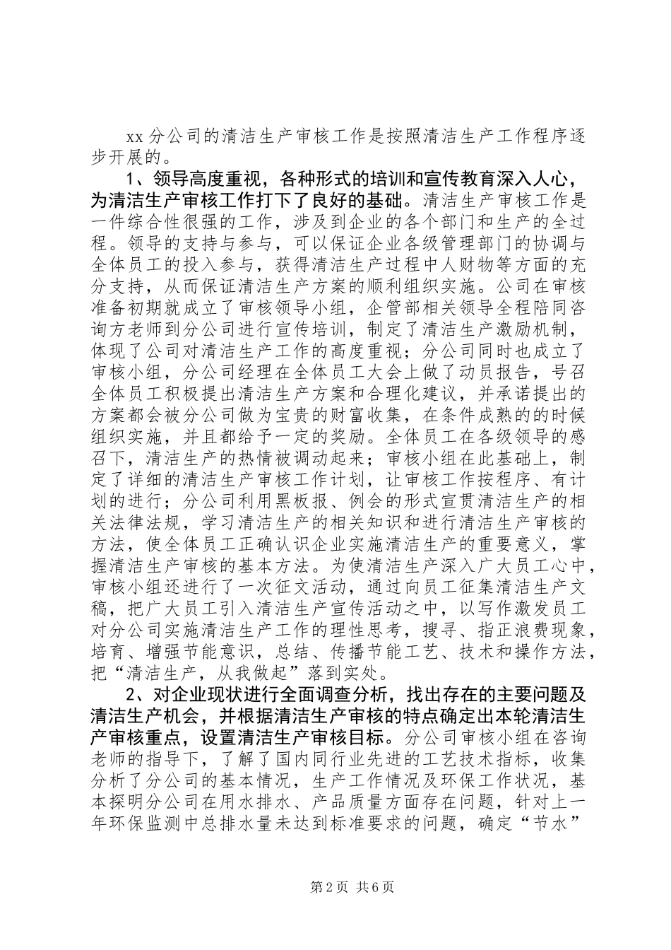 公司清洁生产审核工作汇报材料_第2页