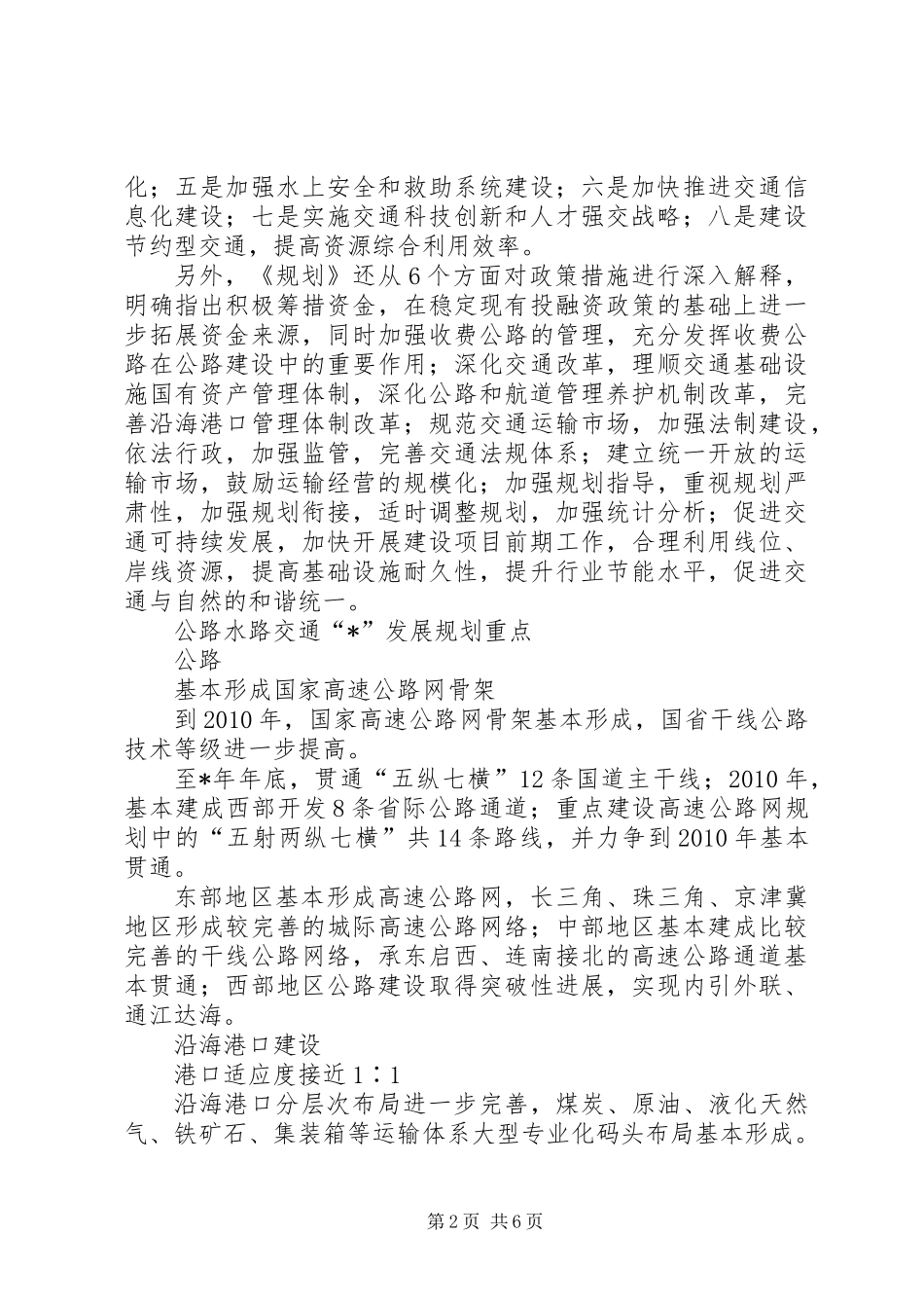 公路水路交通发展计划_第2页