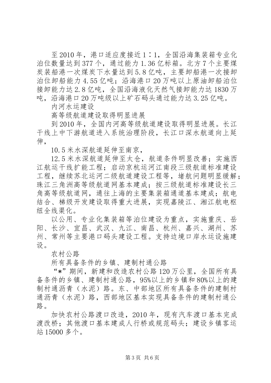 公路水路交通发展计划_第3页