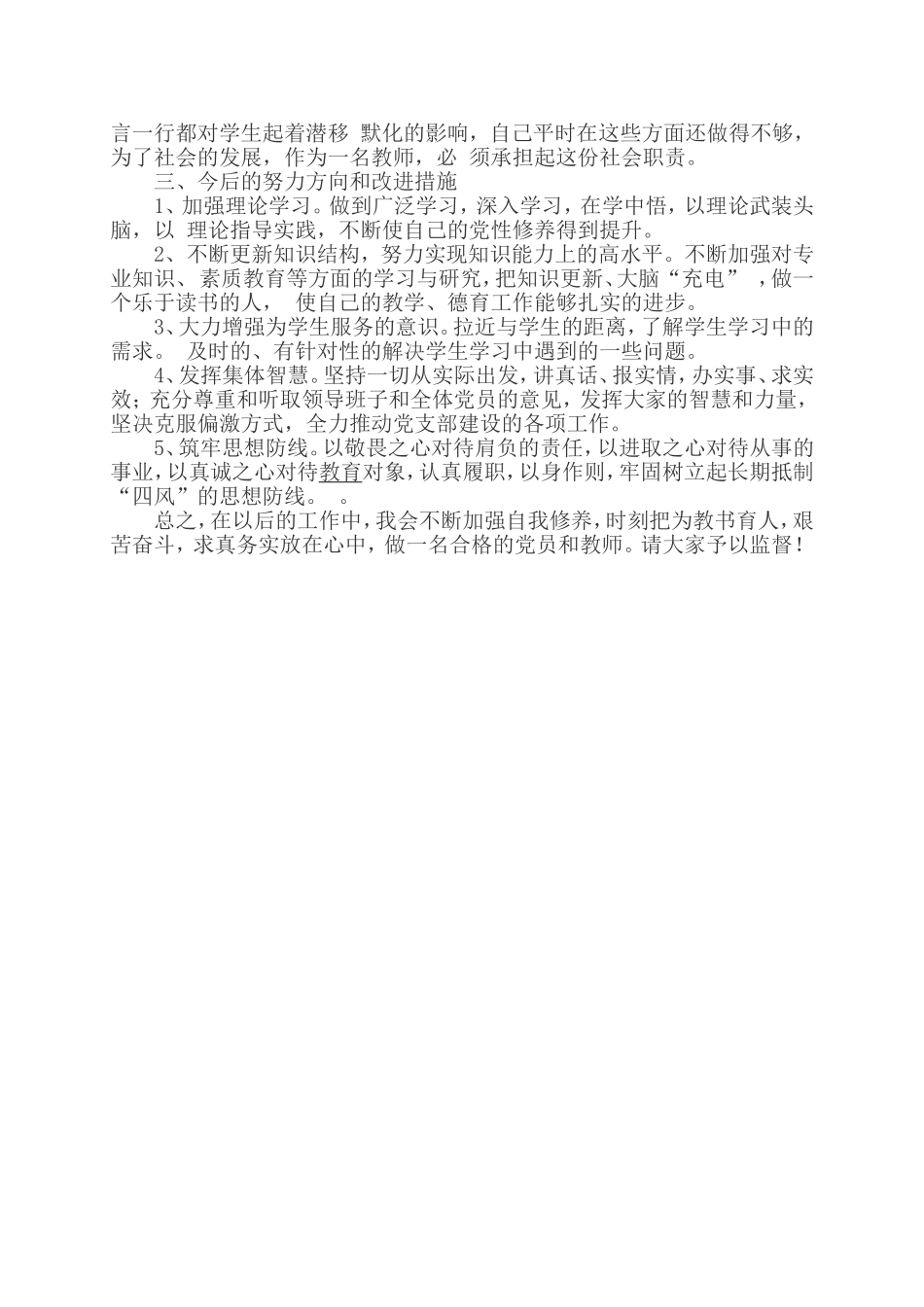 党员对照四风剖析材料_第2页