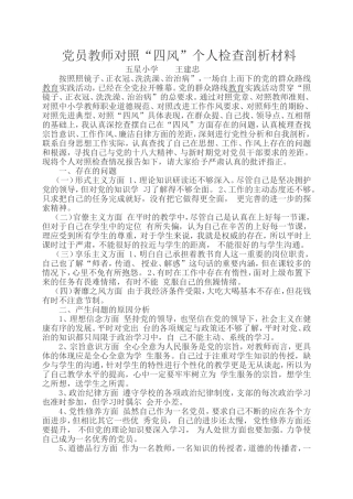 党员对照四风剖析材料