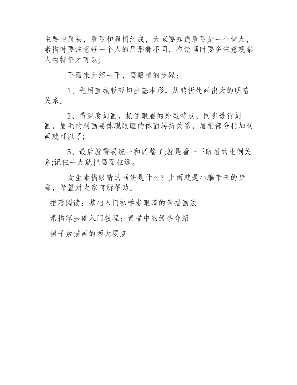女生素描眼睛的画法步骤是什么素描教程9_第2页
