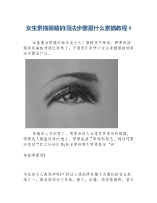 女生素描眼睛的画法步骤是什么素描教程9