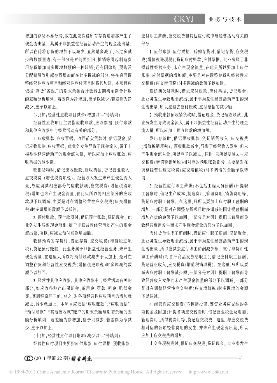 将净利润调节为经营活动现金流量的基本原理与方法_许芳霞_第3页