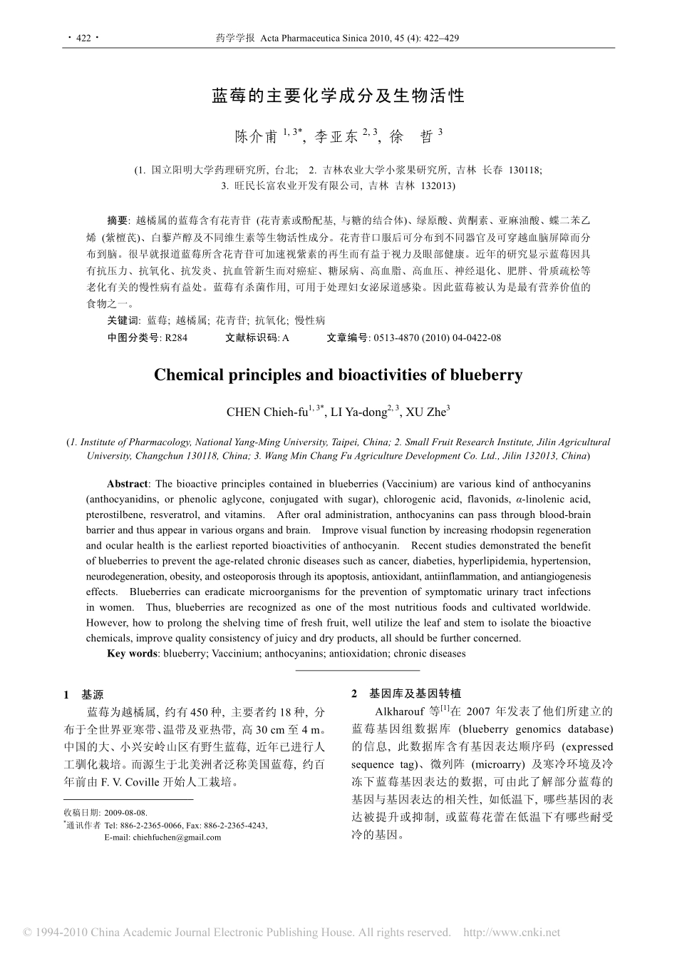 蓝莓的主要化学成分及生物活性_第1页
