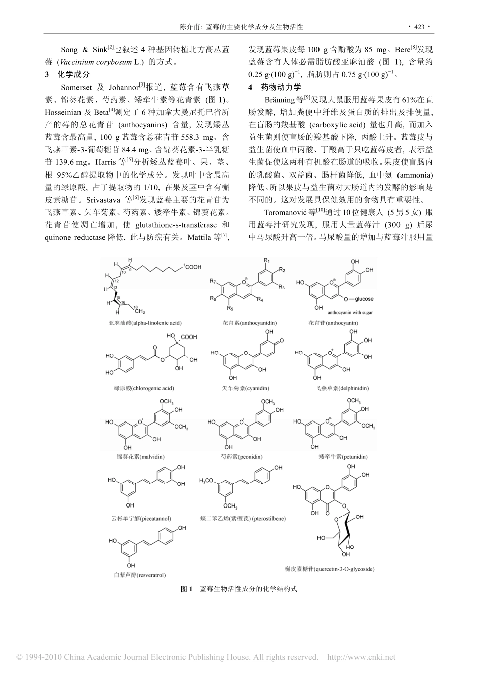 蓝莓的主要化学成分及生物活性_第2页