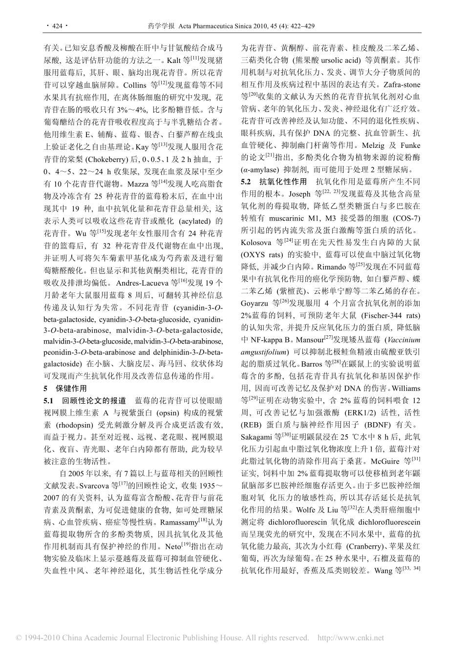 蓝莓的主要化学成分及生物活性_第3页