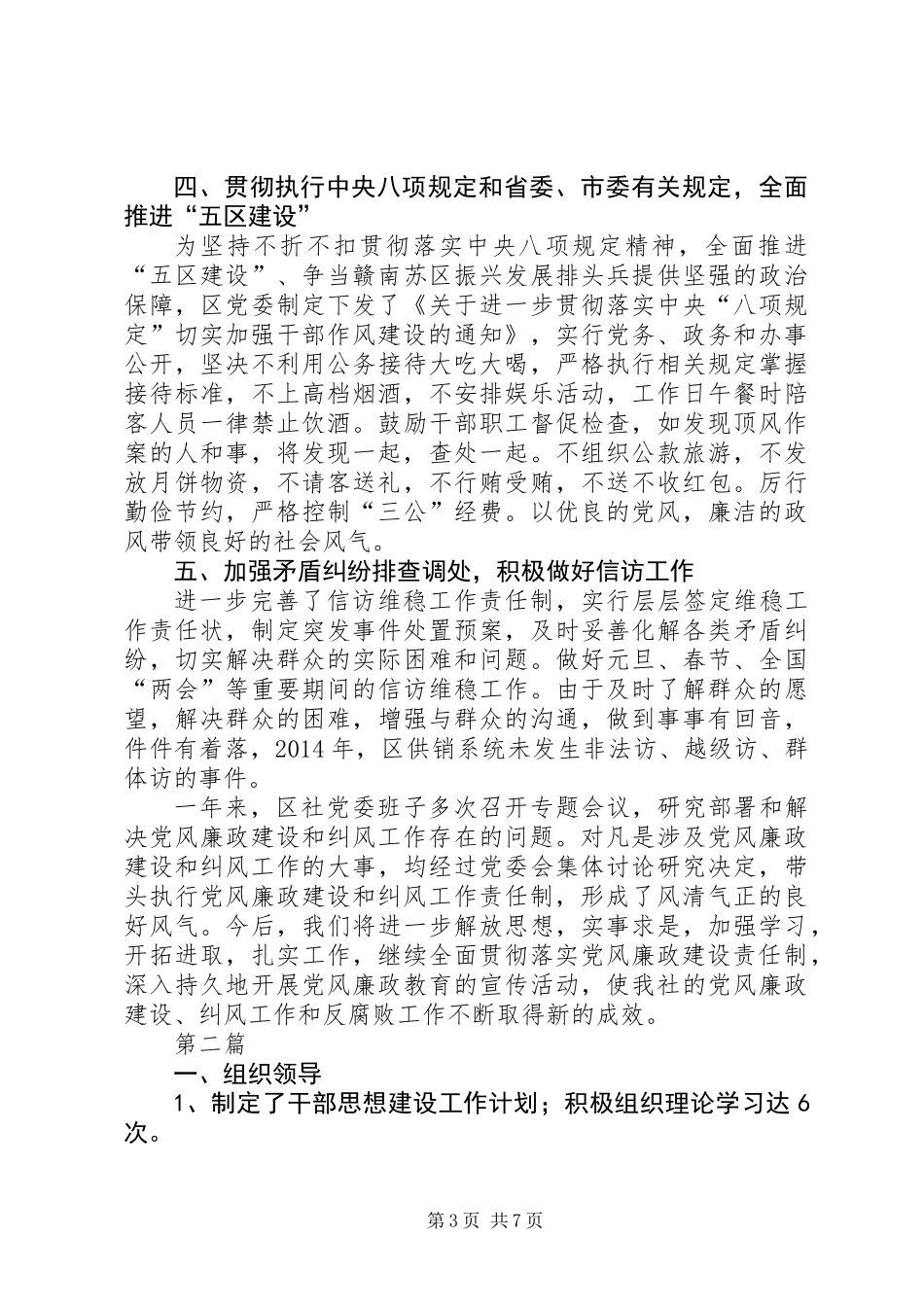 供销社党风廉政建设情况报告3篇_第3页