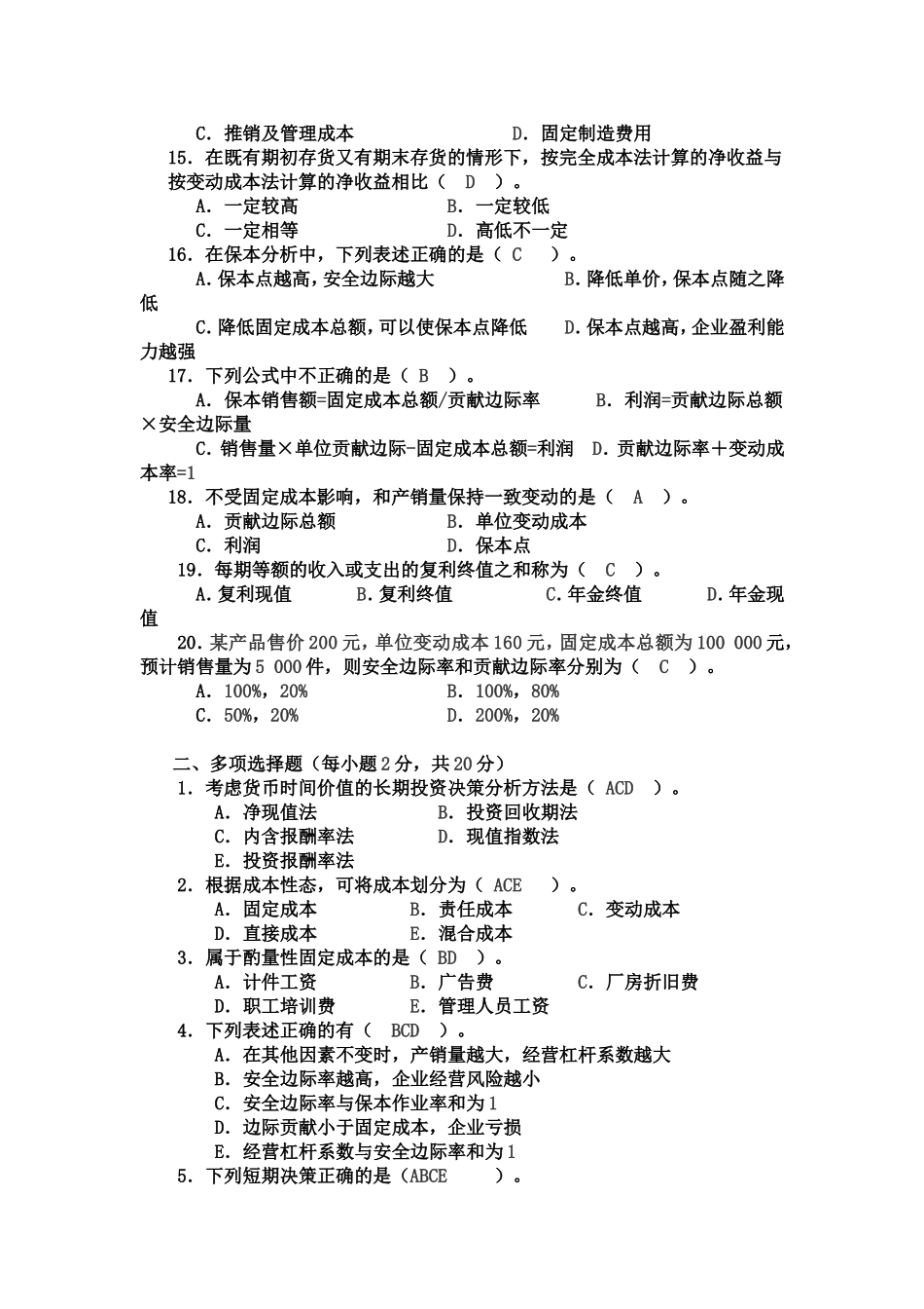 管理会计试题及答案1_第2页