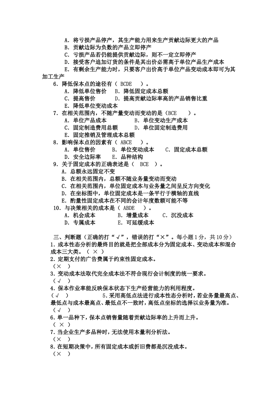 管理会计试题及答案1_第3页