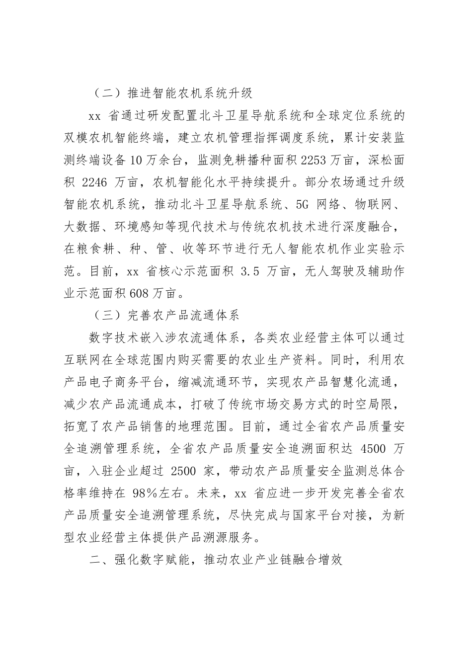 某省聚焦数字经济推动现代农业高质量发展情况经验总结材料 _第2页