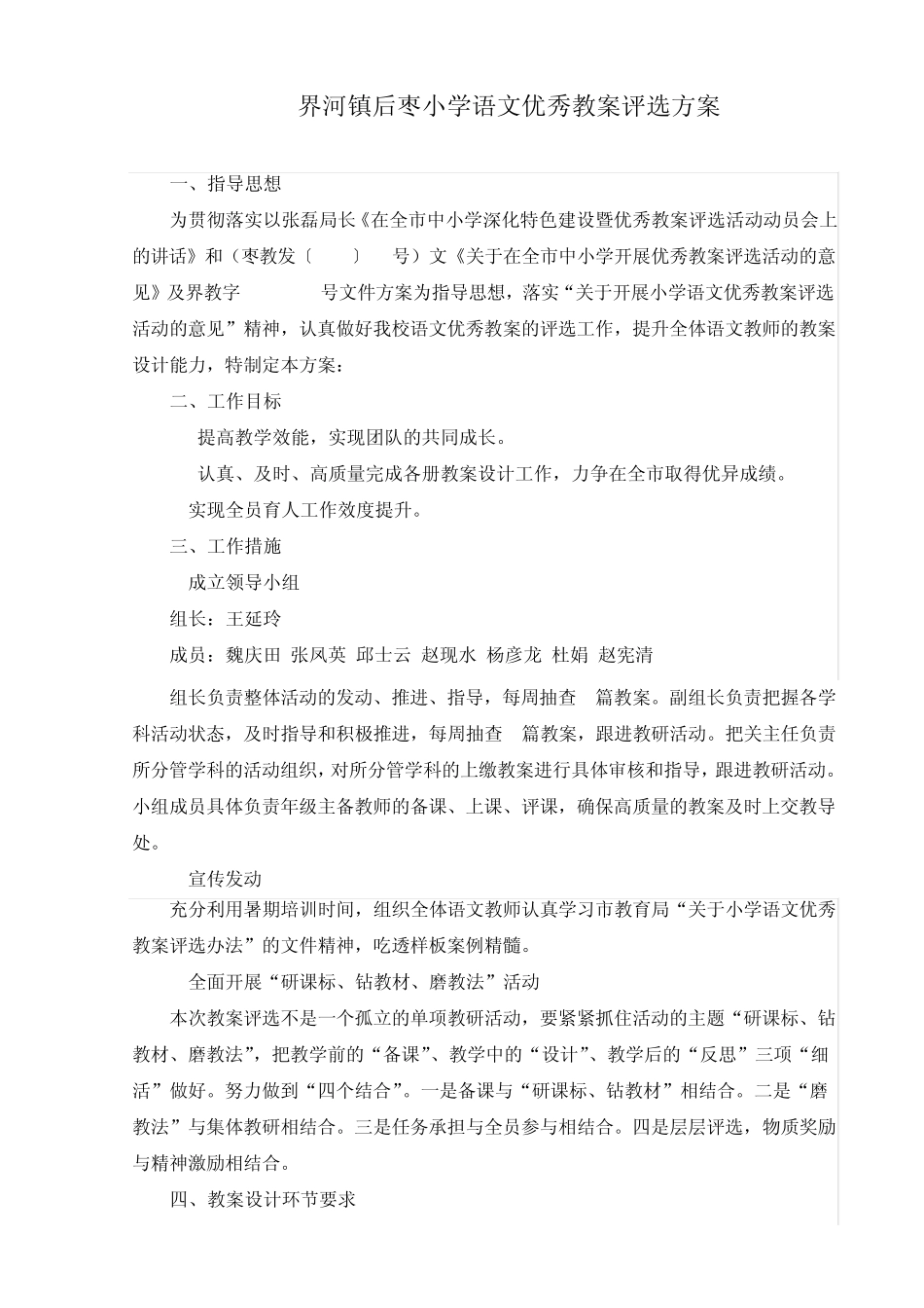 界河镇后枣小学语文优秀教案评选方案 _第1页