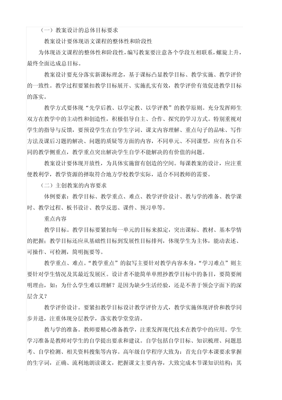 界河镇后枣小学语文优秀教案评选方案 _第2页