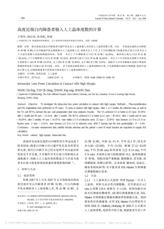 高度近视白内障患者植入人工晶体度数的计算