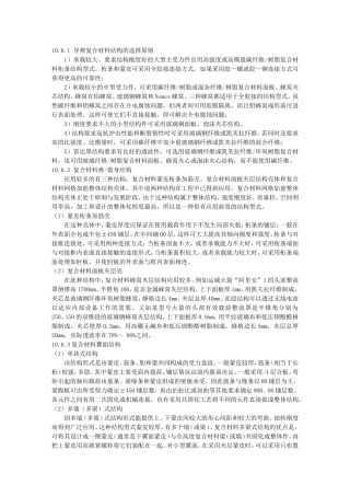 蜂窝夹层复合材料弹翼