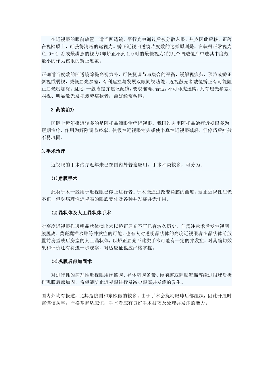 近视眼怎么恢复_第2页