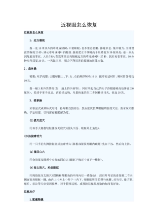 近视眼怎么恢复