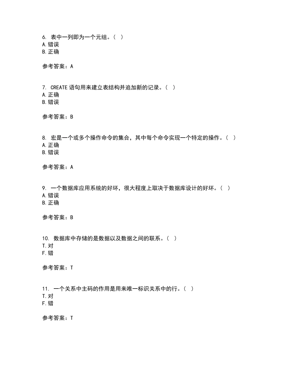 南开大学2024年9月《数据库应用系统设计》作业考核试题及答案参考15精品_第2页
