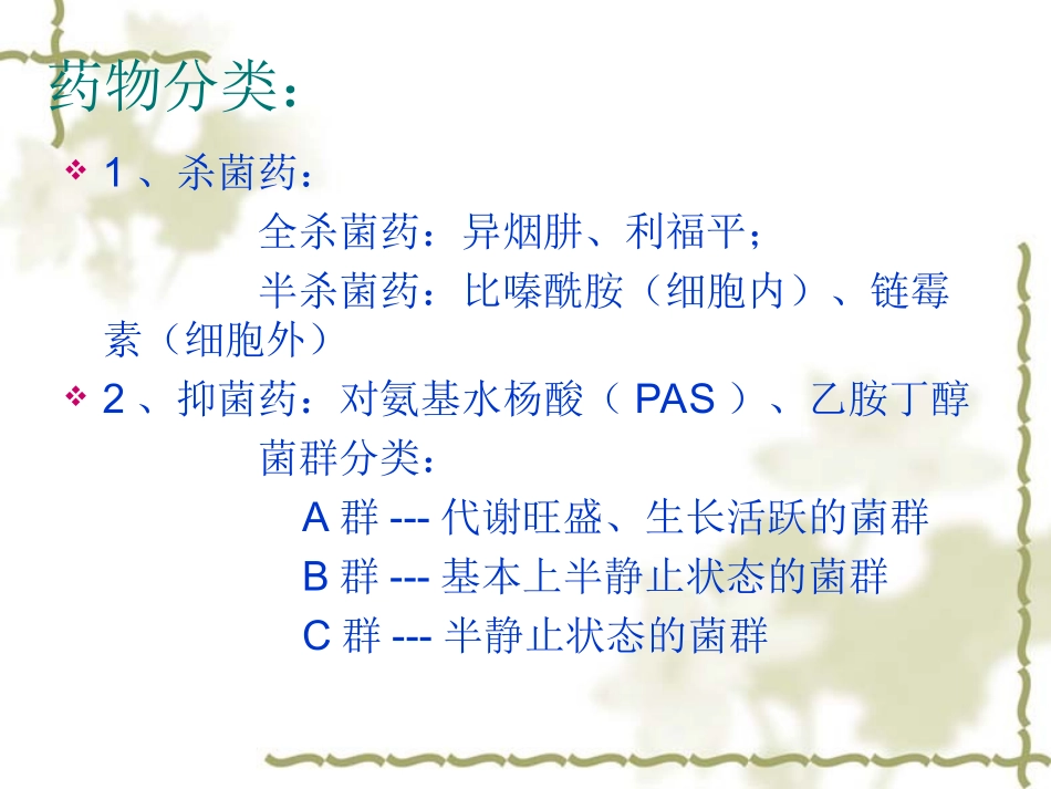 国际公认抗痨药物评价_第2页