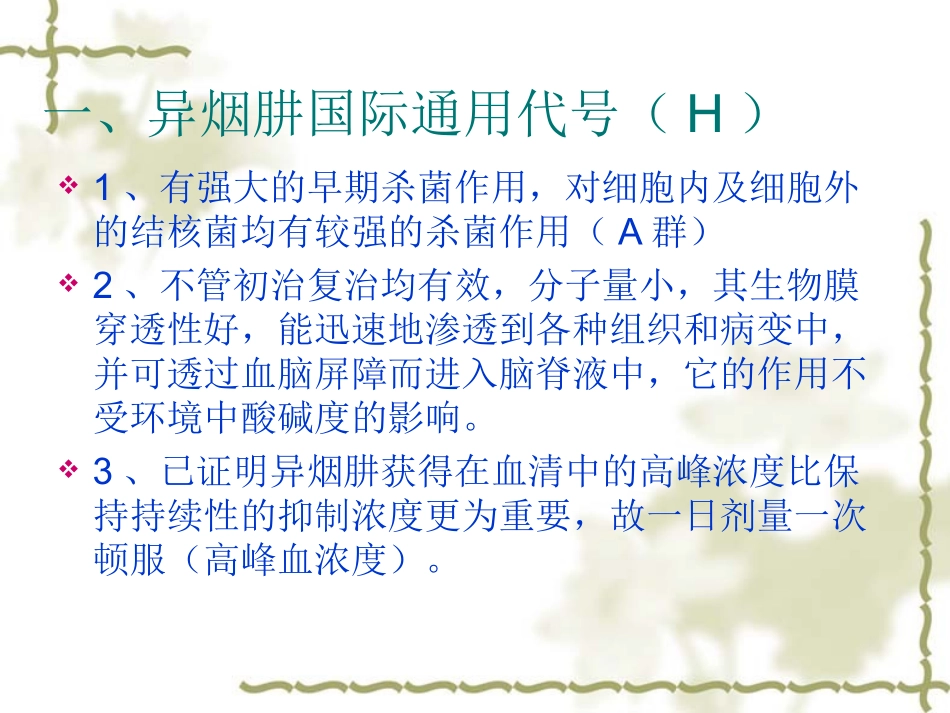 国际公认抗痨药物评价_第3页