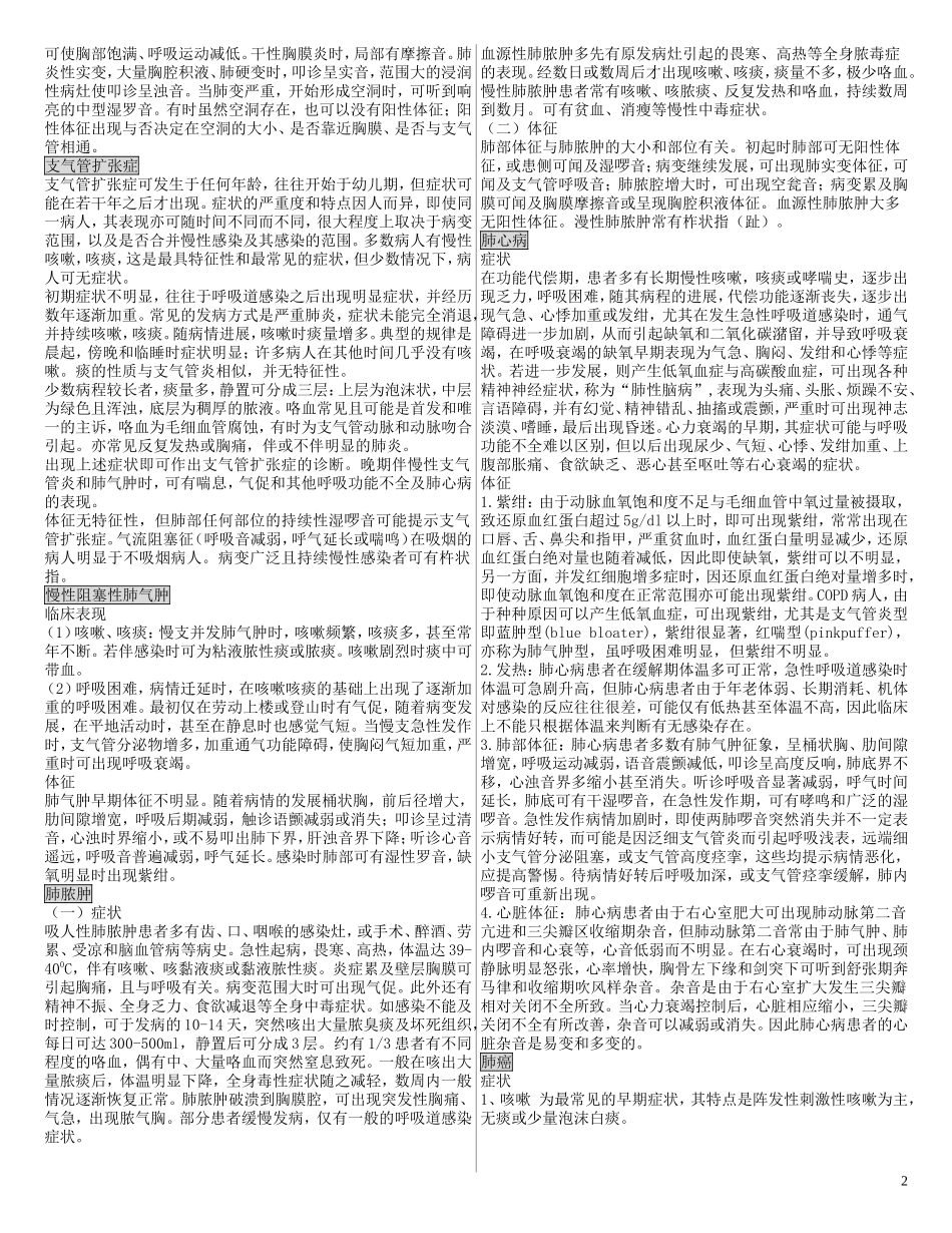 呼吸、循环、腹部常见疾病的主要症状和体征_第2页