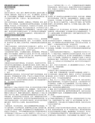 呼吸、循环、腹部常见疾病的主要症状和体征