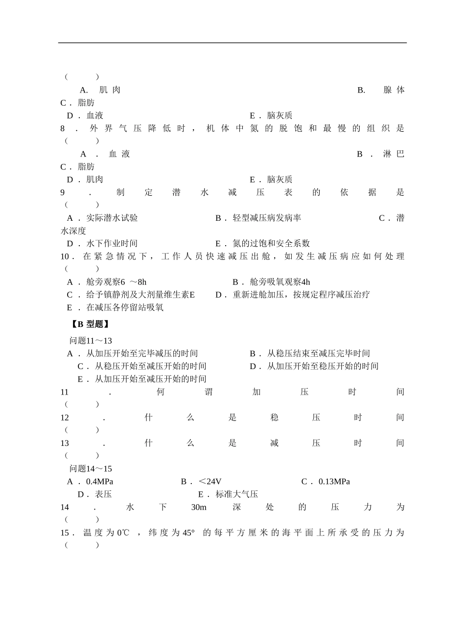 高压氧模拟试卷_第2页