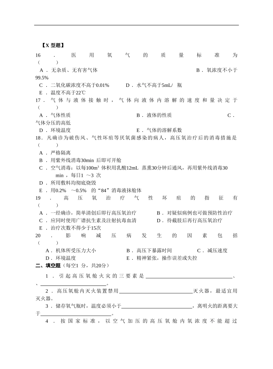 高压氧模拟试卷_第3页