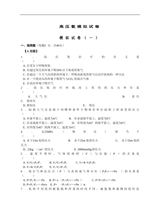 高压氧模拟试卷