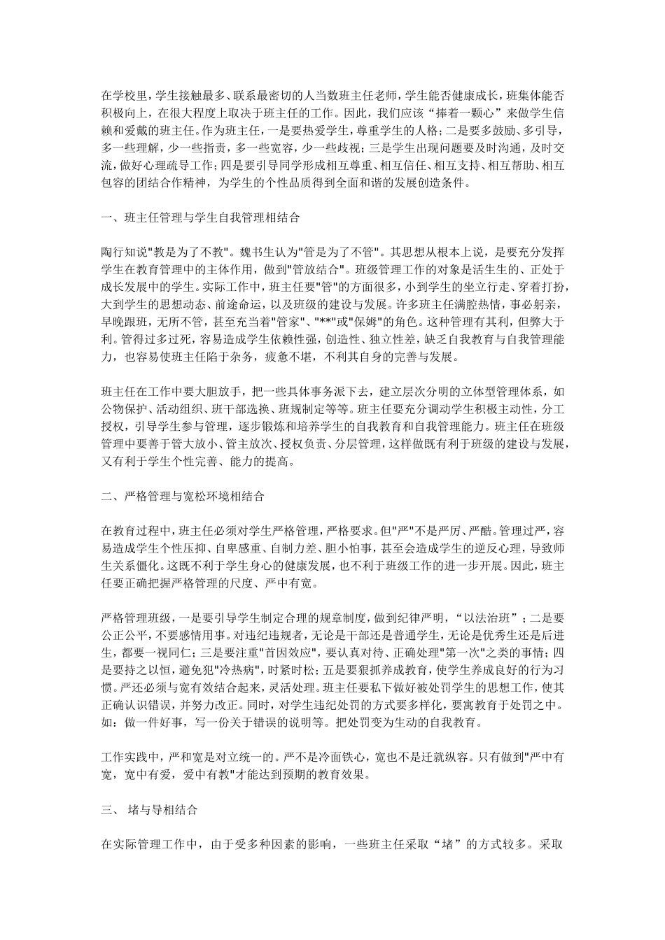 如何管理班集体_第1页