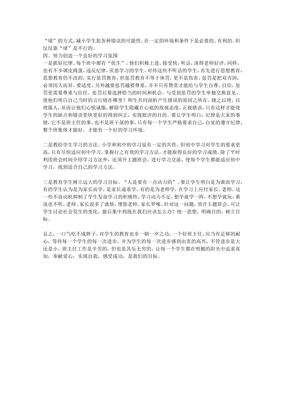 如何管理班集体_第2页