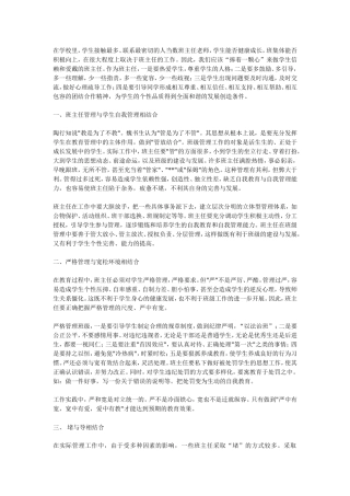 如何管理班集体