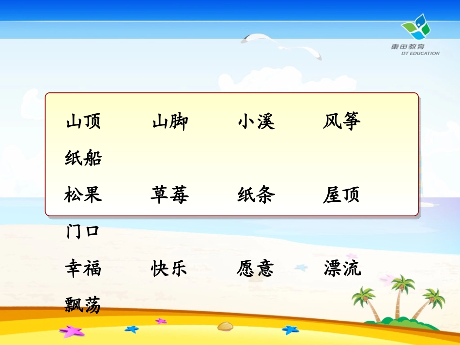 张婕纸船和风筝_第2页