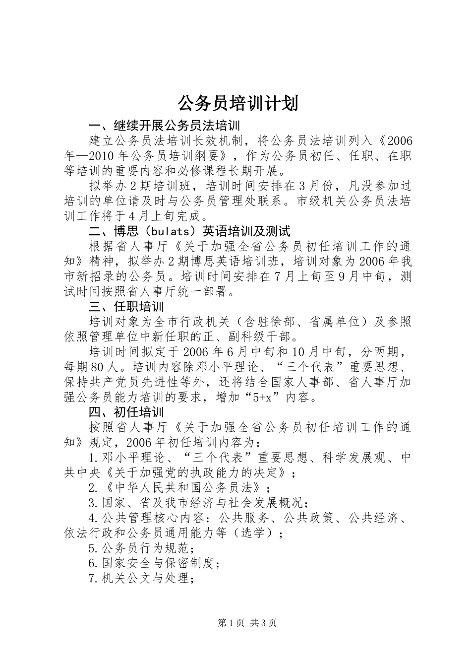 公务员培训计划_第1页