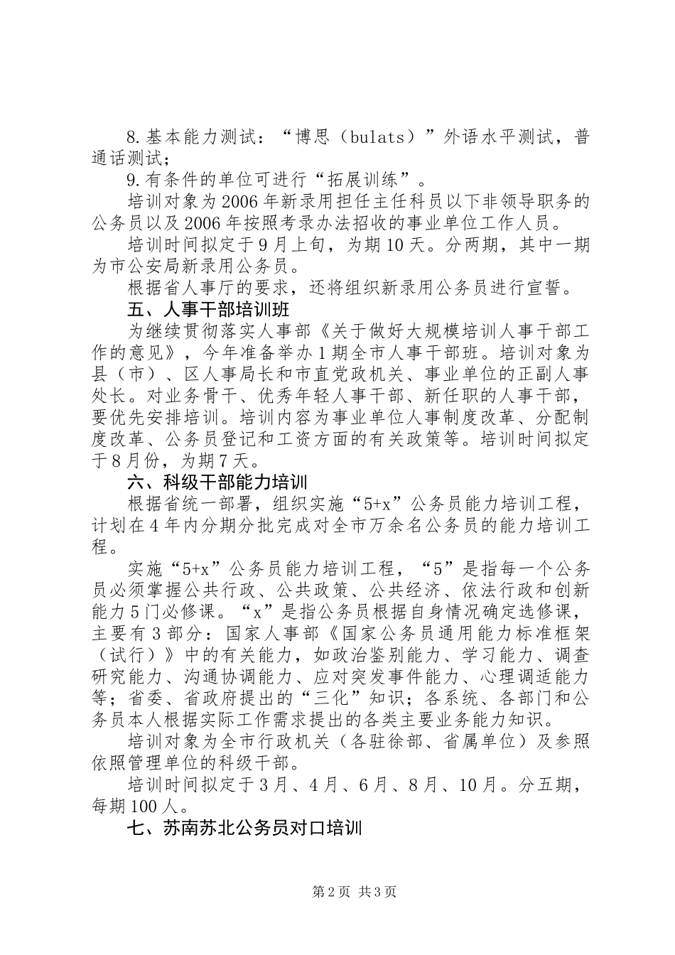 公务员培训计划_第2页