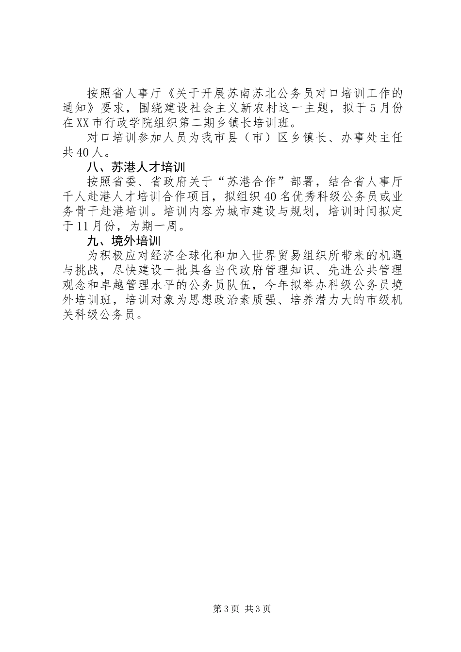 公务员培训计划_第3页