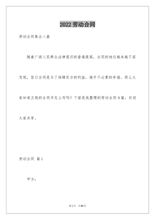 2024劳动合同_1406