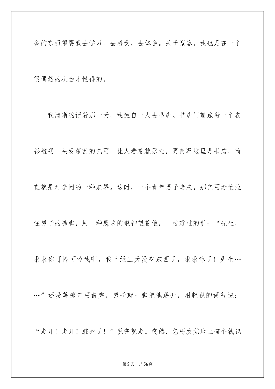 2024以宽容为话题的作文_21_第2页